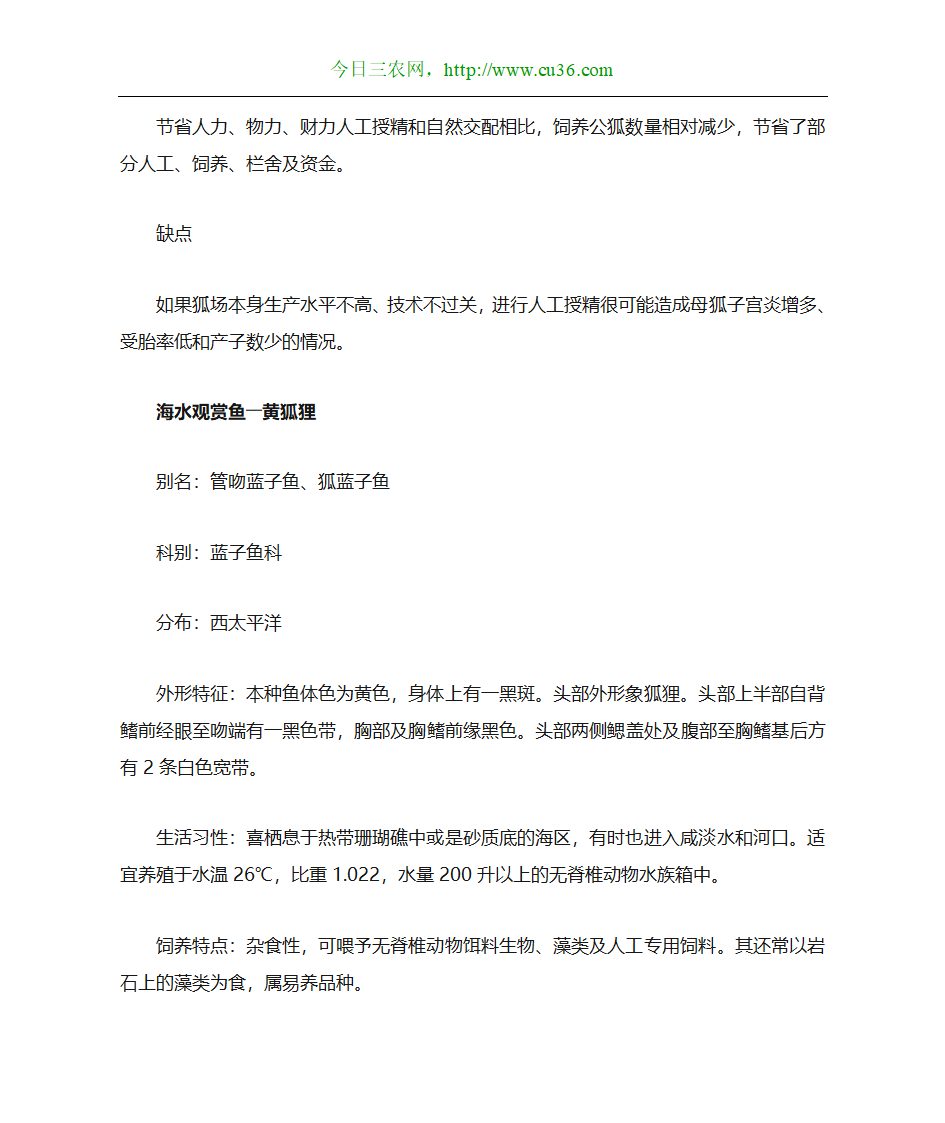 狐狸养殖技术第26页