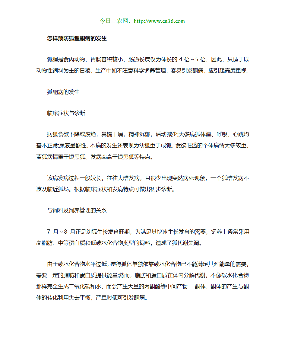 狐狸养殖技术第27页