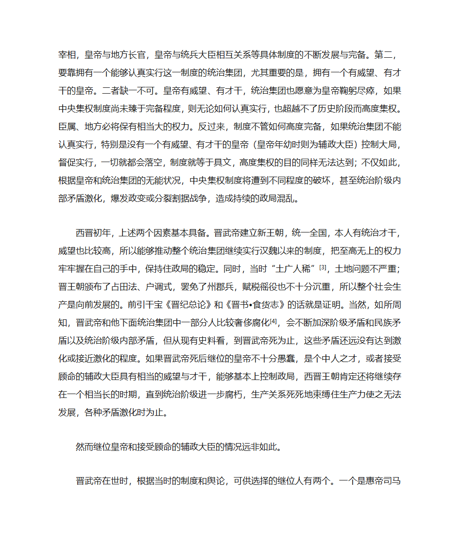 “八王之乱”爆发原因试探第2页