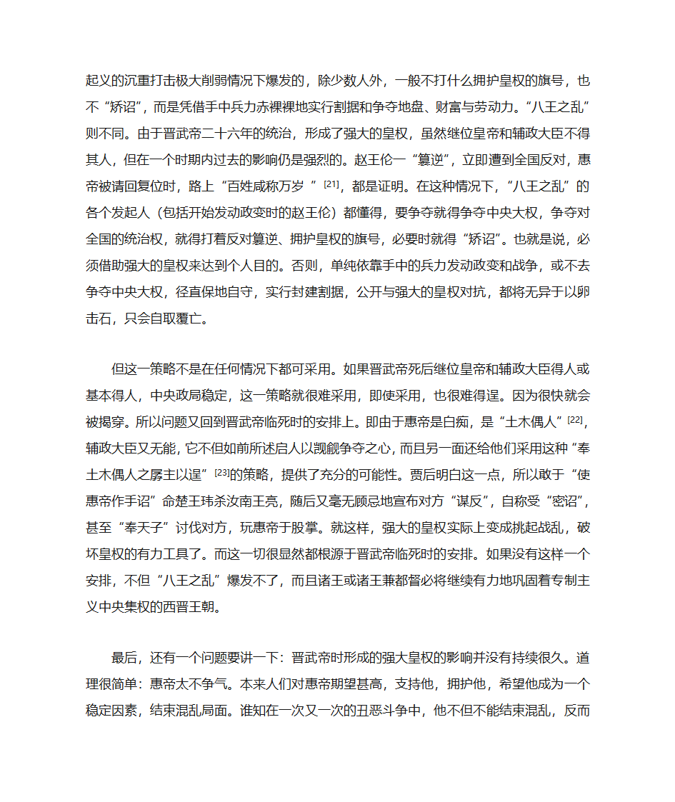 “八王之乱”爆发原因试探第11页