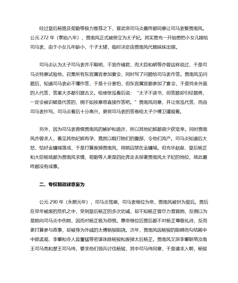 浅谈晋惠帝皇后贾南风第2页