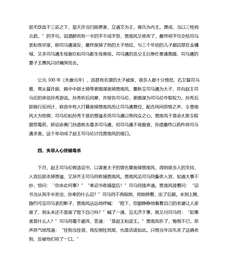 浅谈晋惠帝皇后贾南风第4页