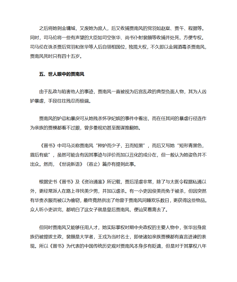 浅谈晋惠帝皇后贾南风第5页