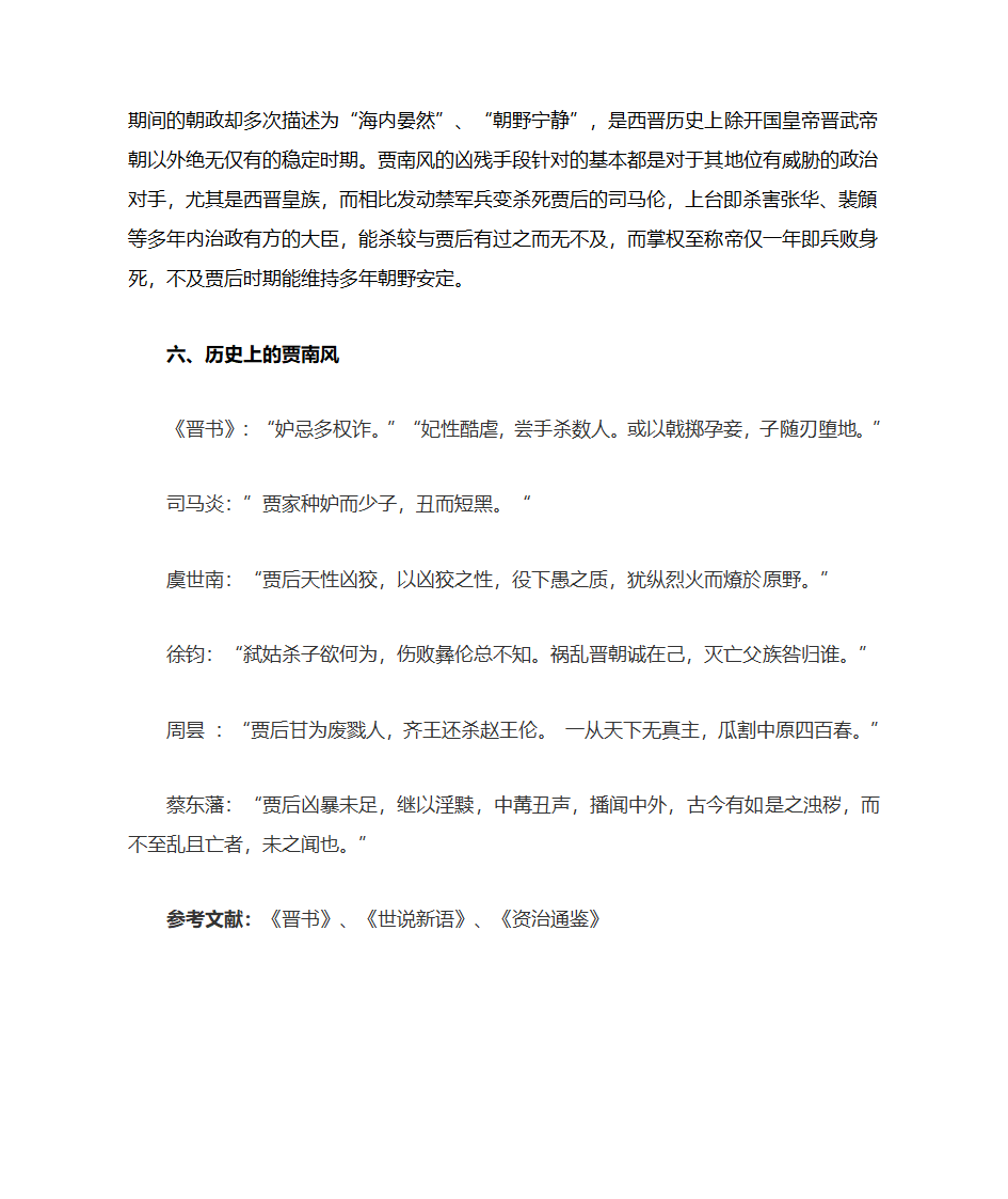 浅谈晋惠帝皇后贾南风第6页