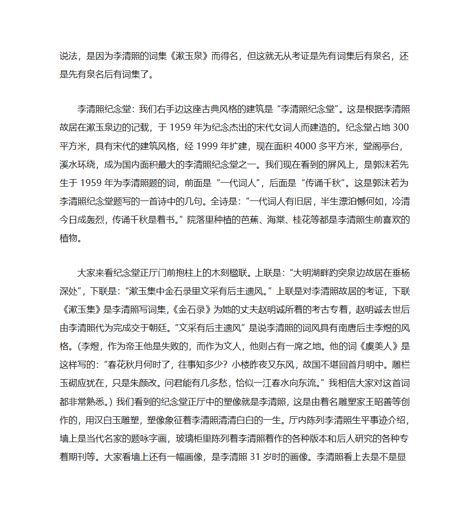 长篇趵突泉导游词第3页