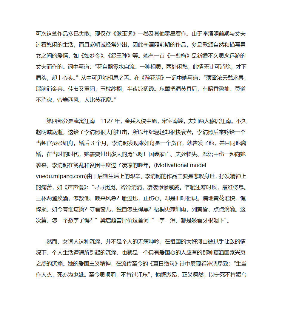 长篇趵突泉导游词第5页