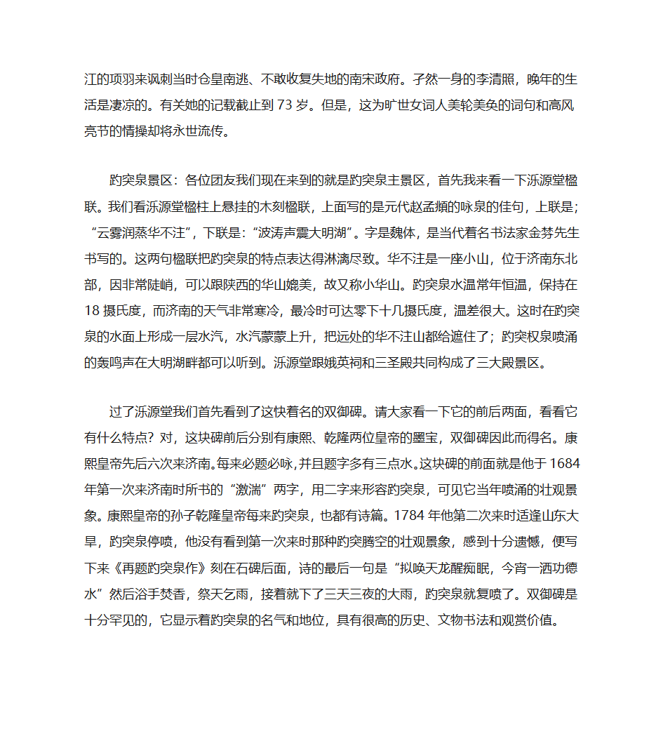 长篇趵突泉导游词第6页