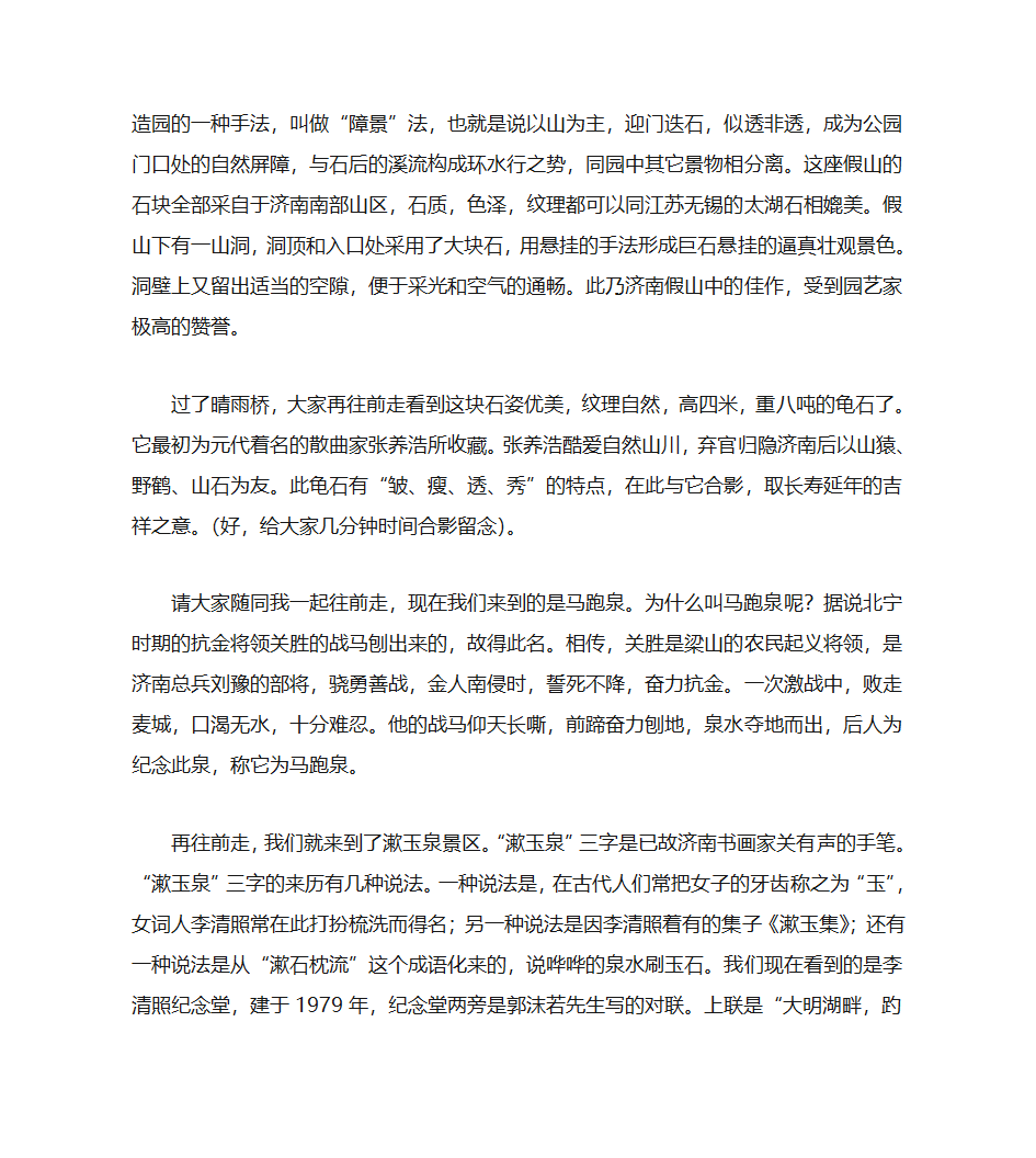 长篇趵突泉导游词第10页