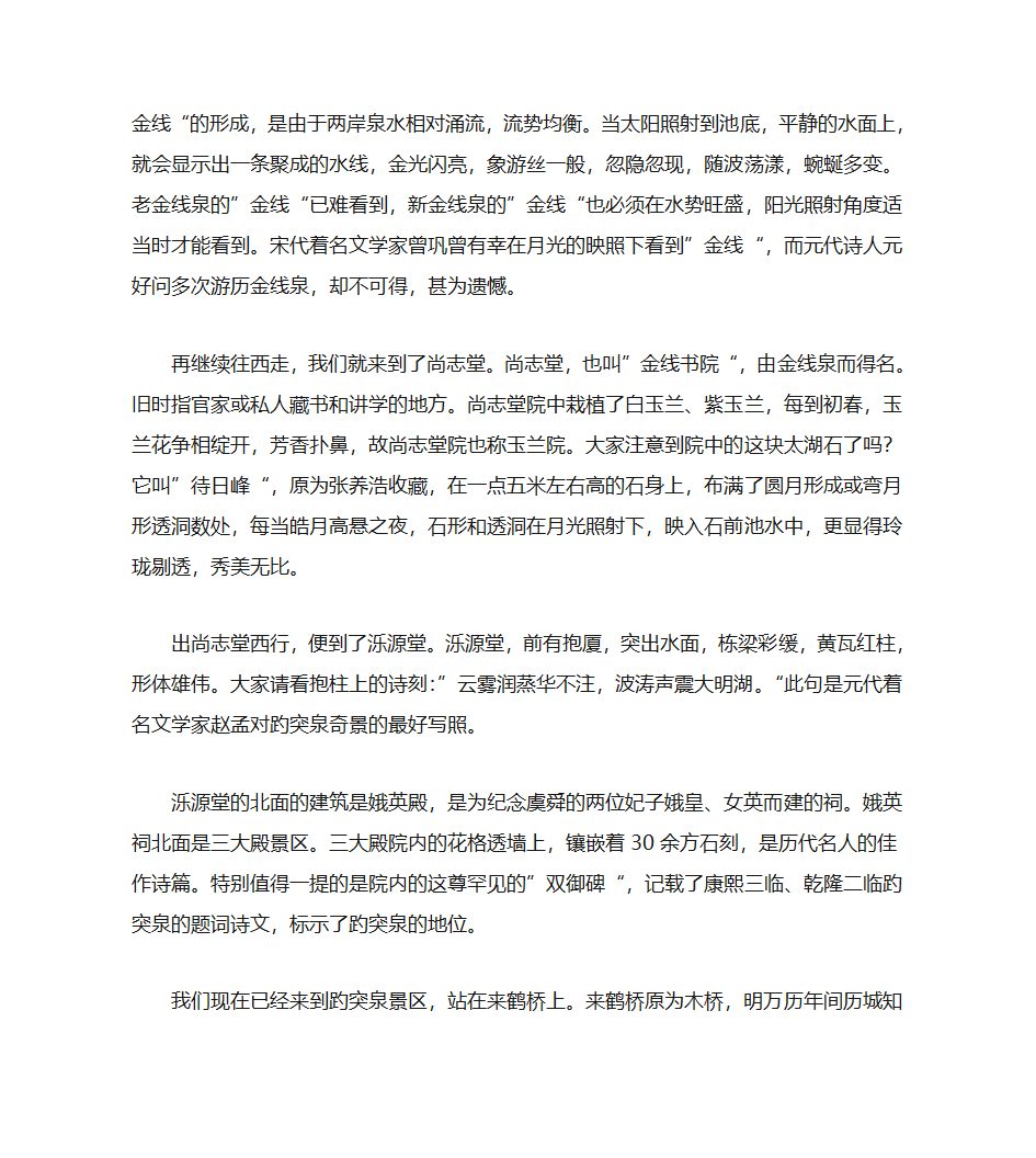 长篇趵突泉导游词第12页