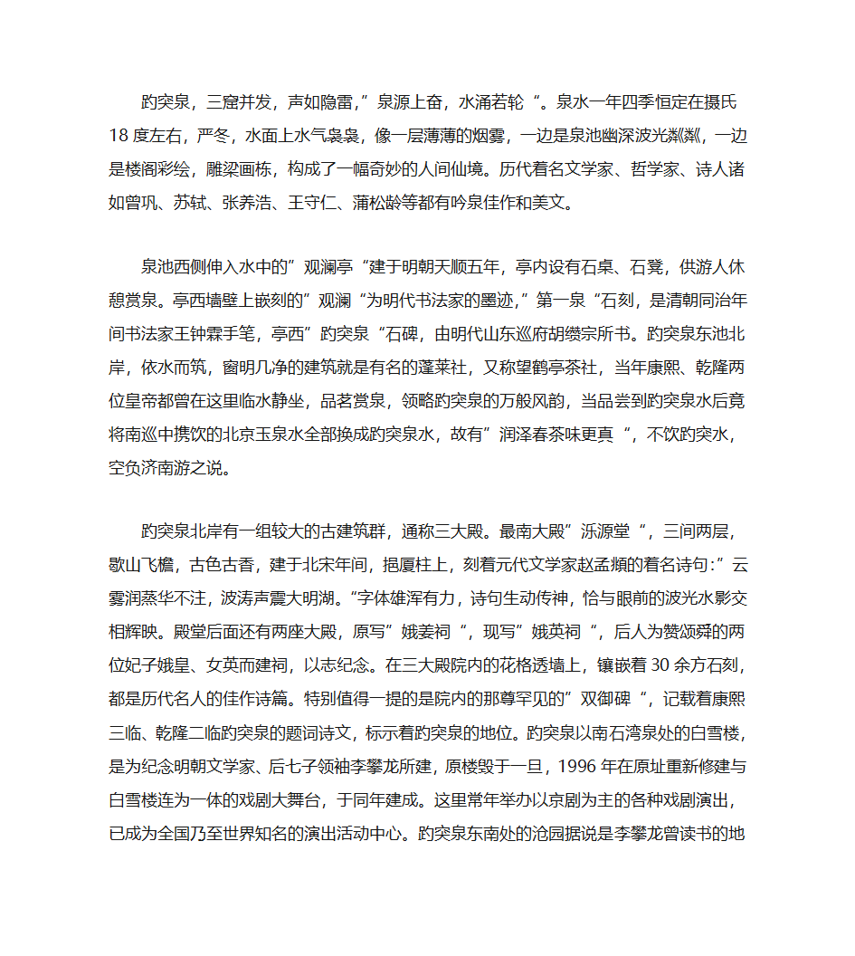 长篇趵突泉导游词第15页