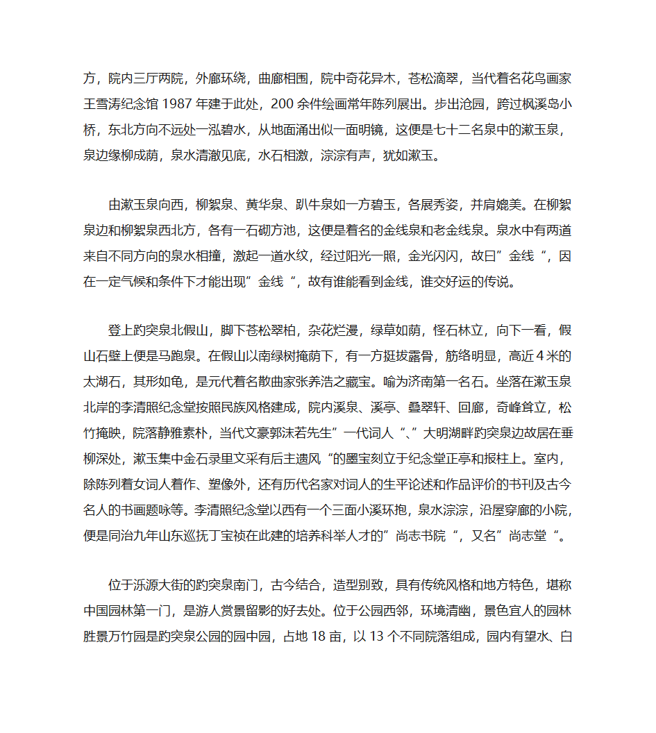 长篇趵突泉导游词第16页