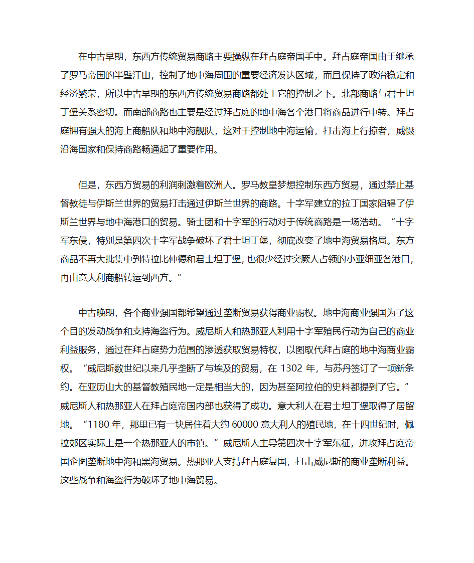 浅论奥斯曼土耳其的崛起与新航路开辟的关系第2页