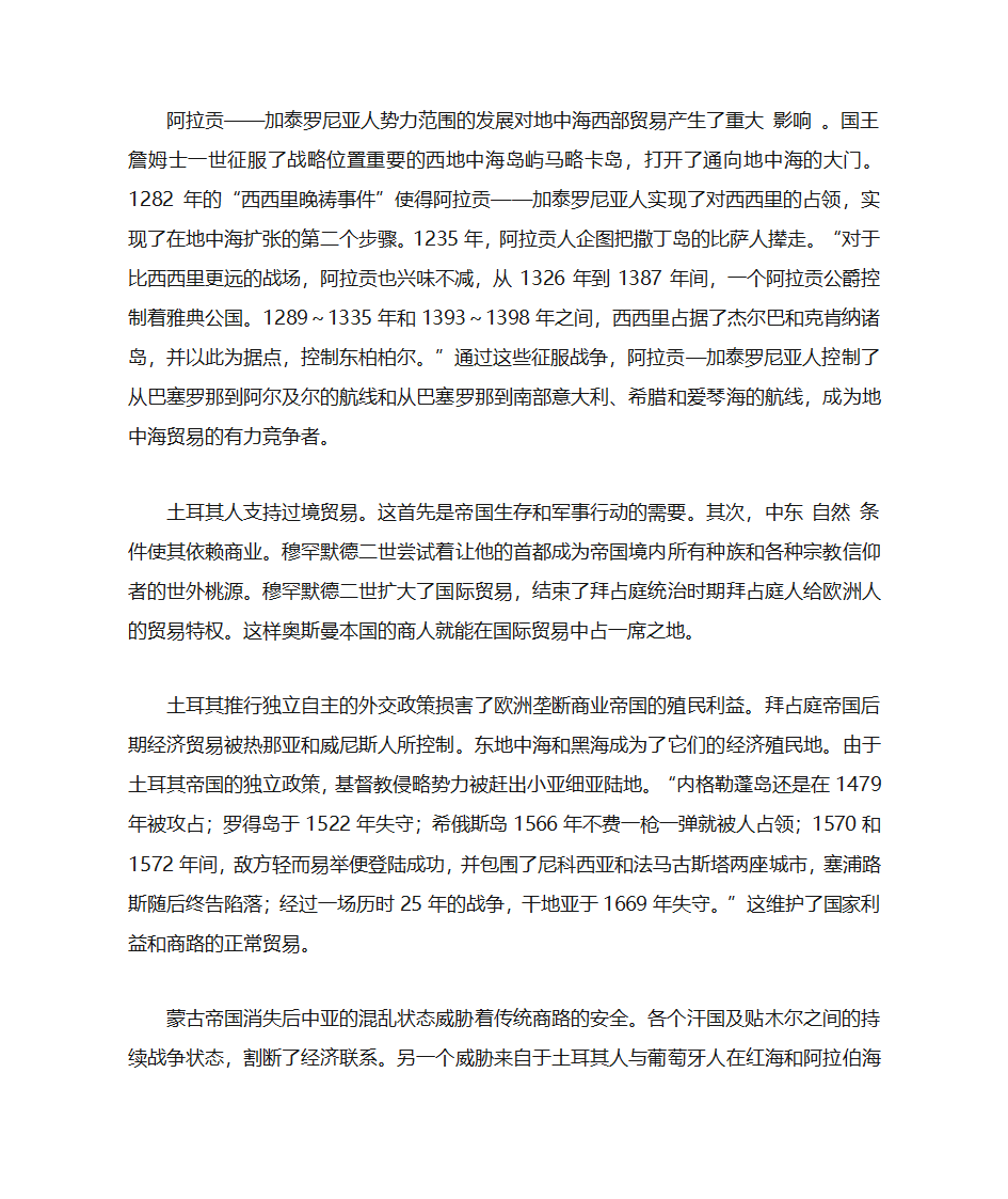 浅论奥斯曼土耳其的崛起与新航路开辟的关系第3页