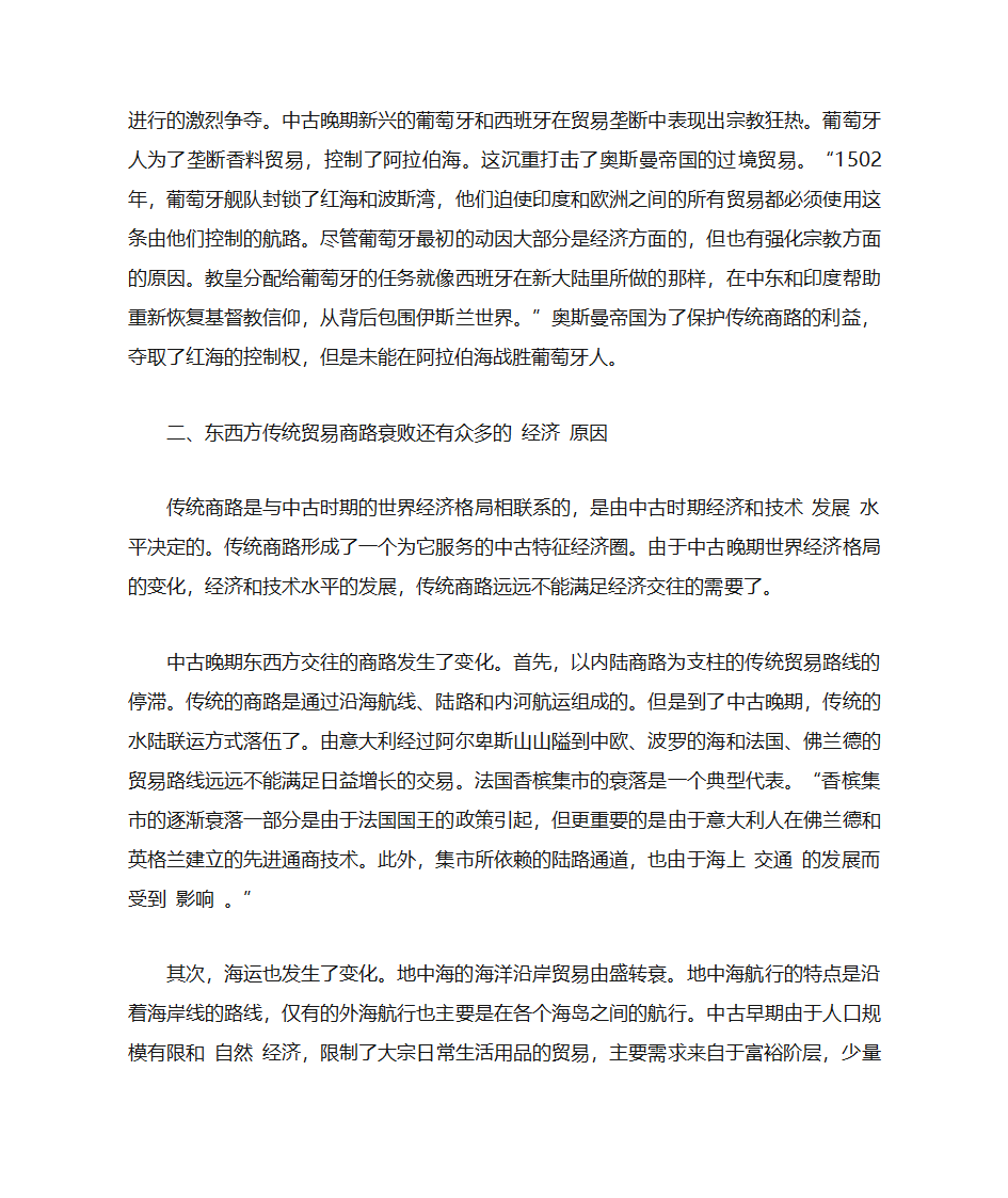 浅论奥斯曼土耳其的崛起与新航路开辟的关系第4页