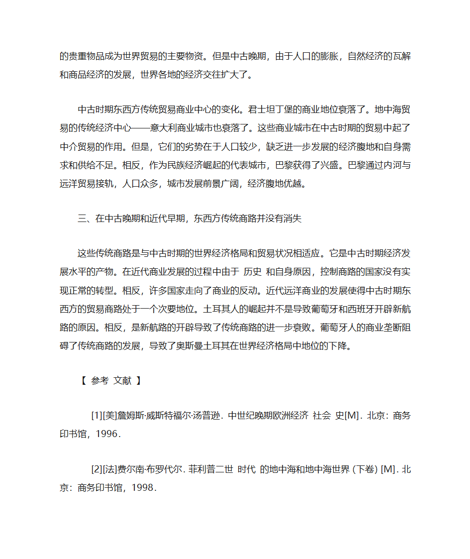 浅论奥斯曼土耳其的崛起与新航路开辟的关系第5页