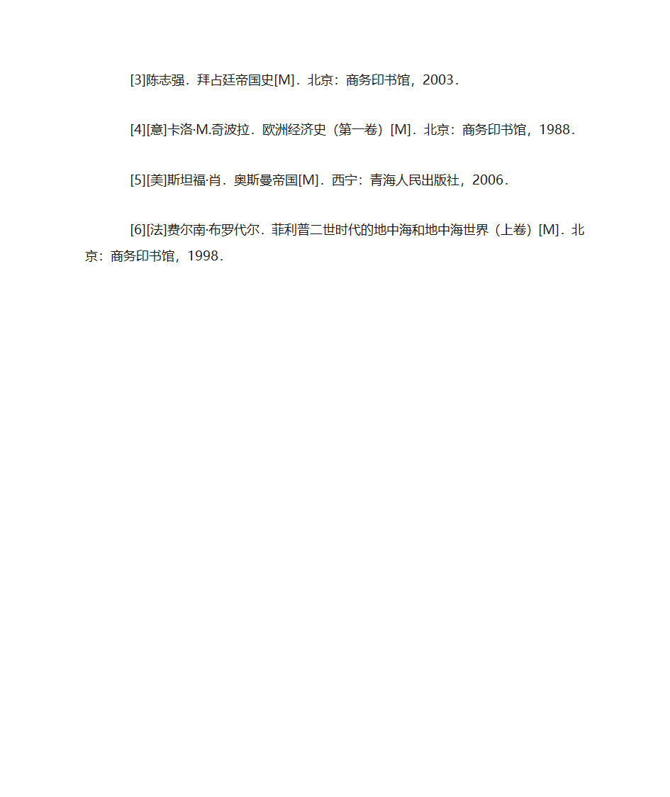 浅论奥斯曼土耳其的崛起与新航路开辟的关系第6页