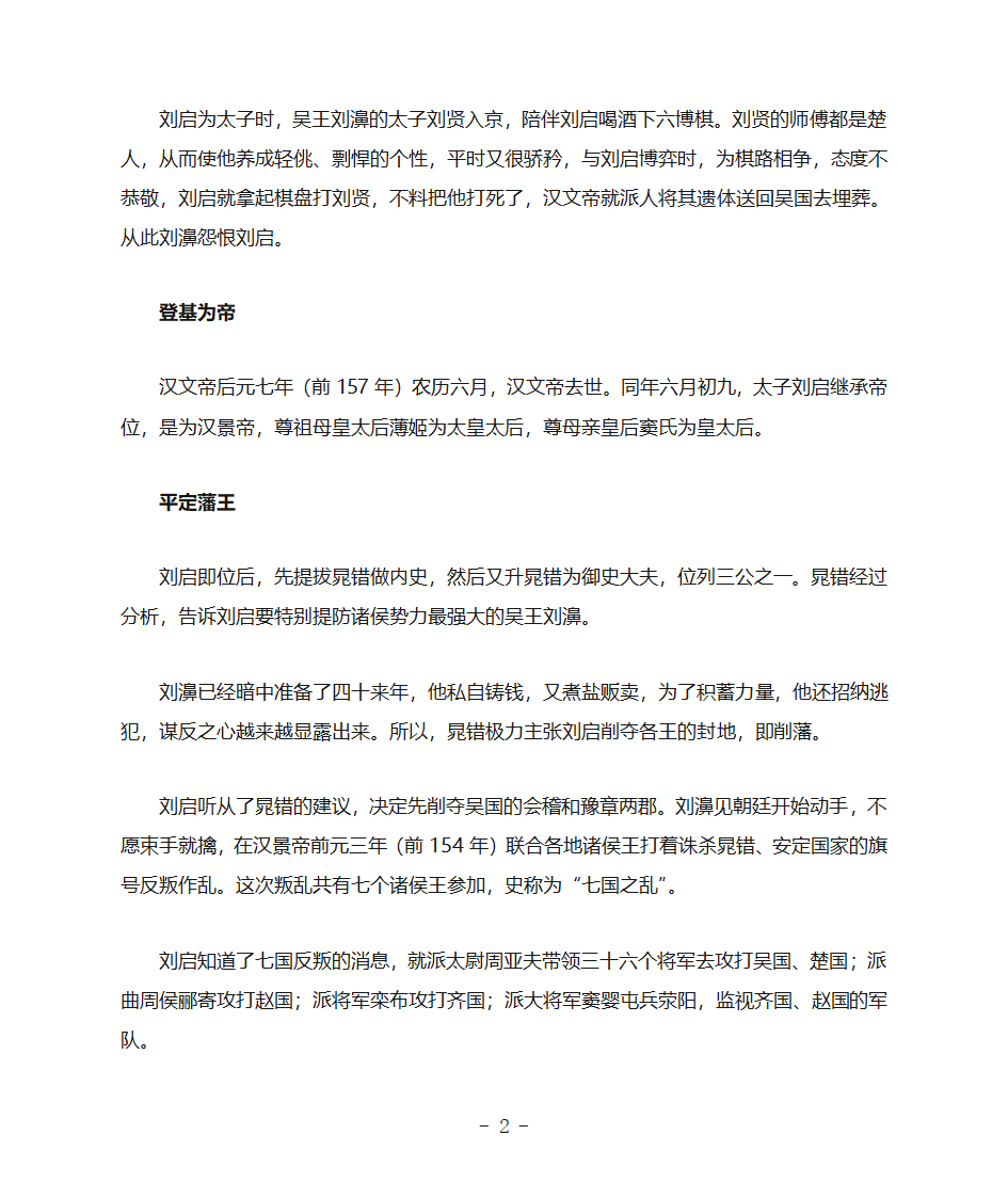 汉景帝第2页