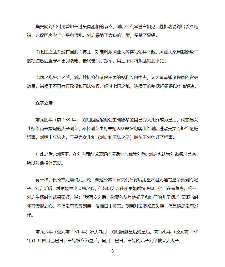 汉景帝第3页