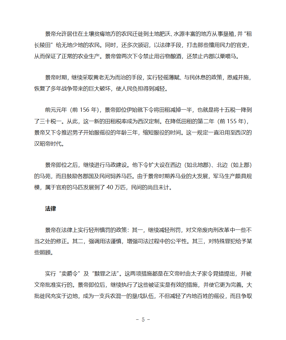 汉景帝第5页