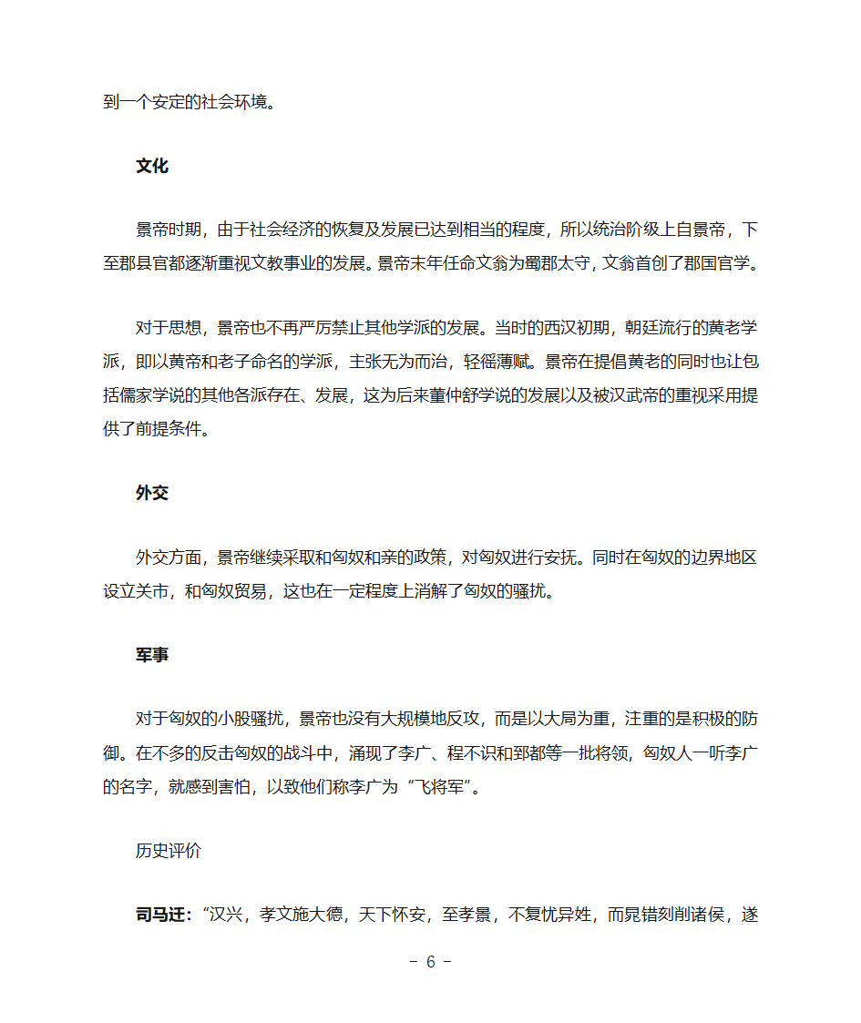 汉景帝第6页