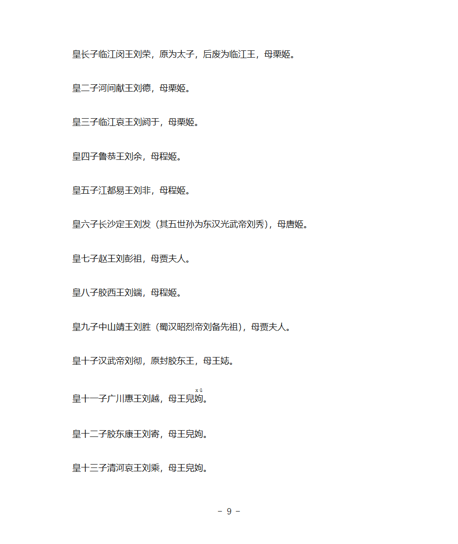 汉景帝第9页