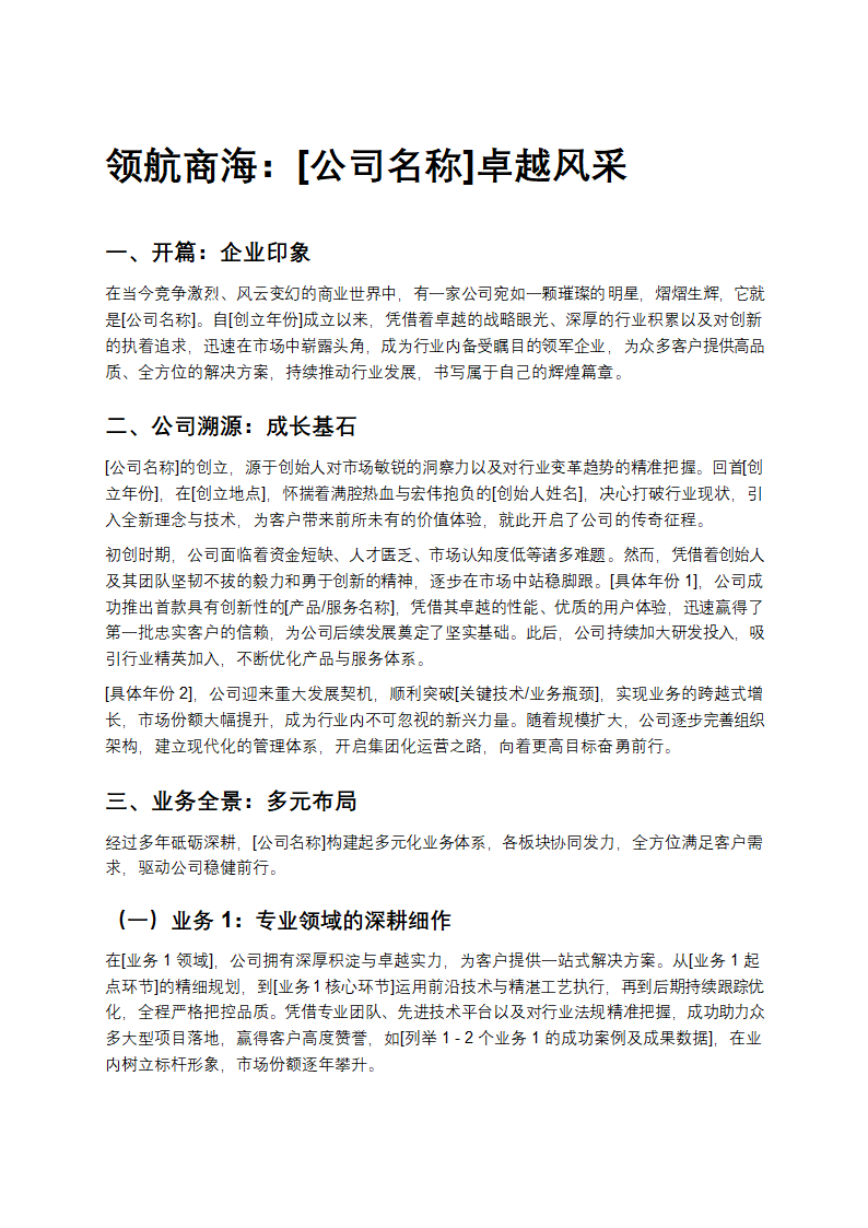 商务风公司宣传公司简介第1页