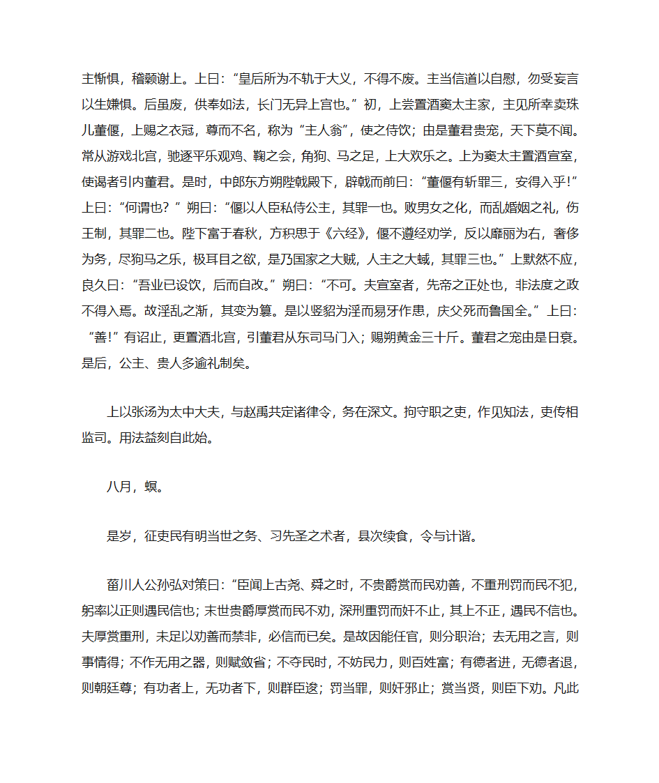 汉纪：汉武帝第20页