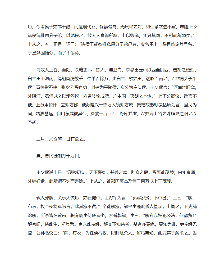 汉纪：汉武帝第26页