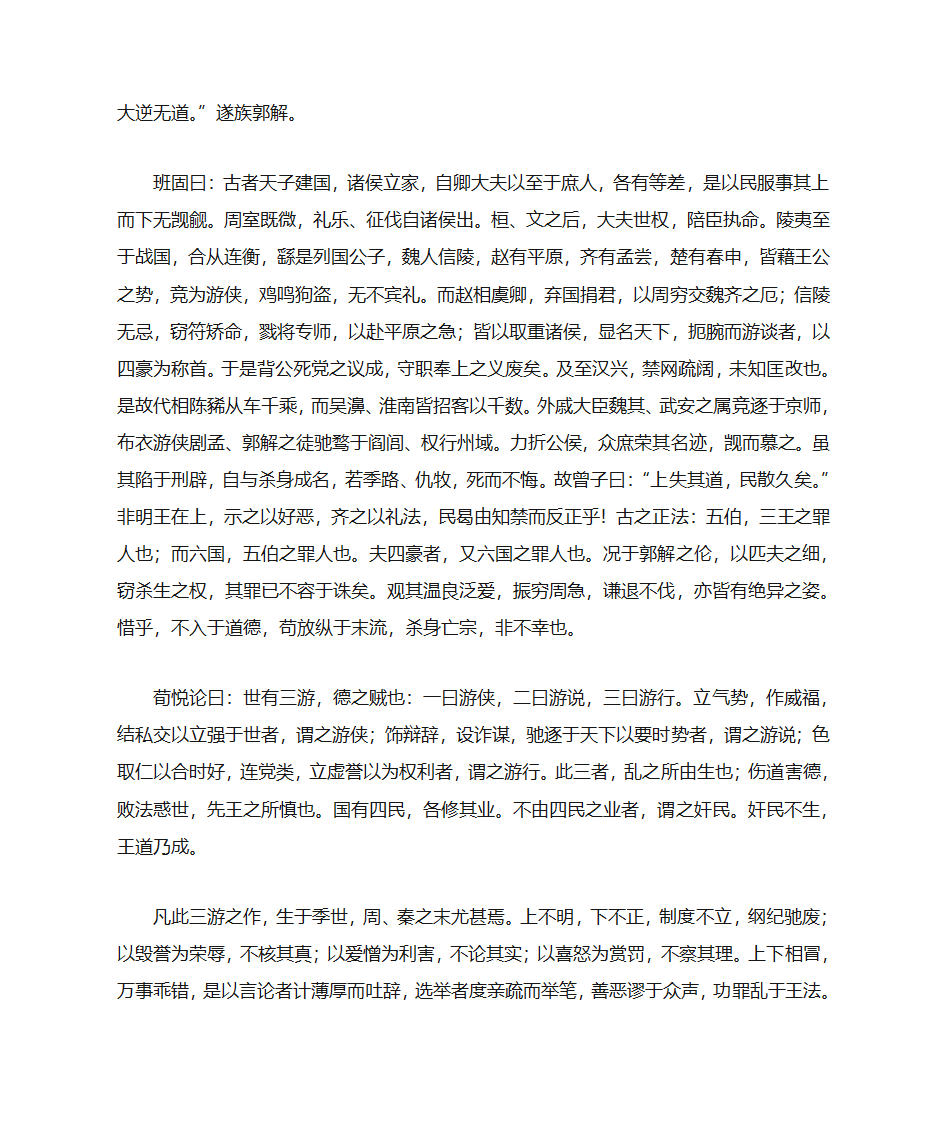 汉纪：汉武帝第27页