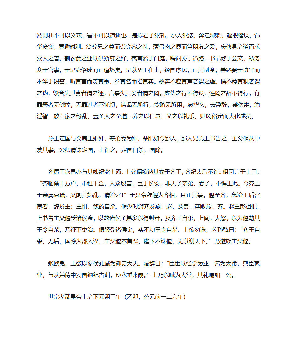 汉纪：汉武帝第28页