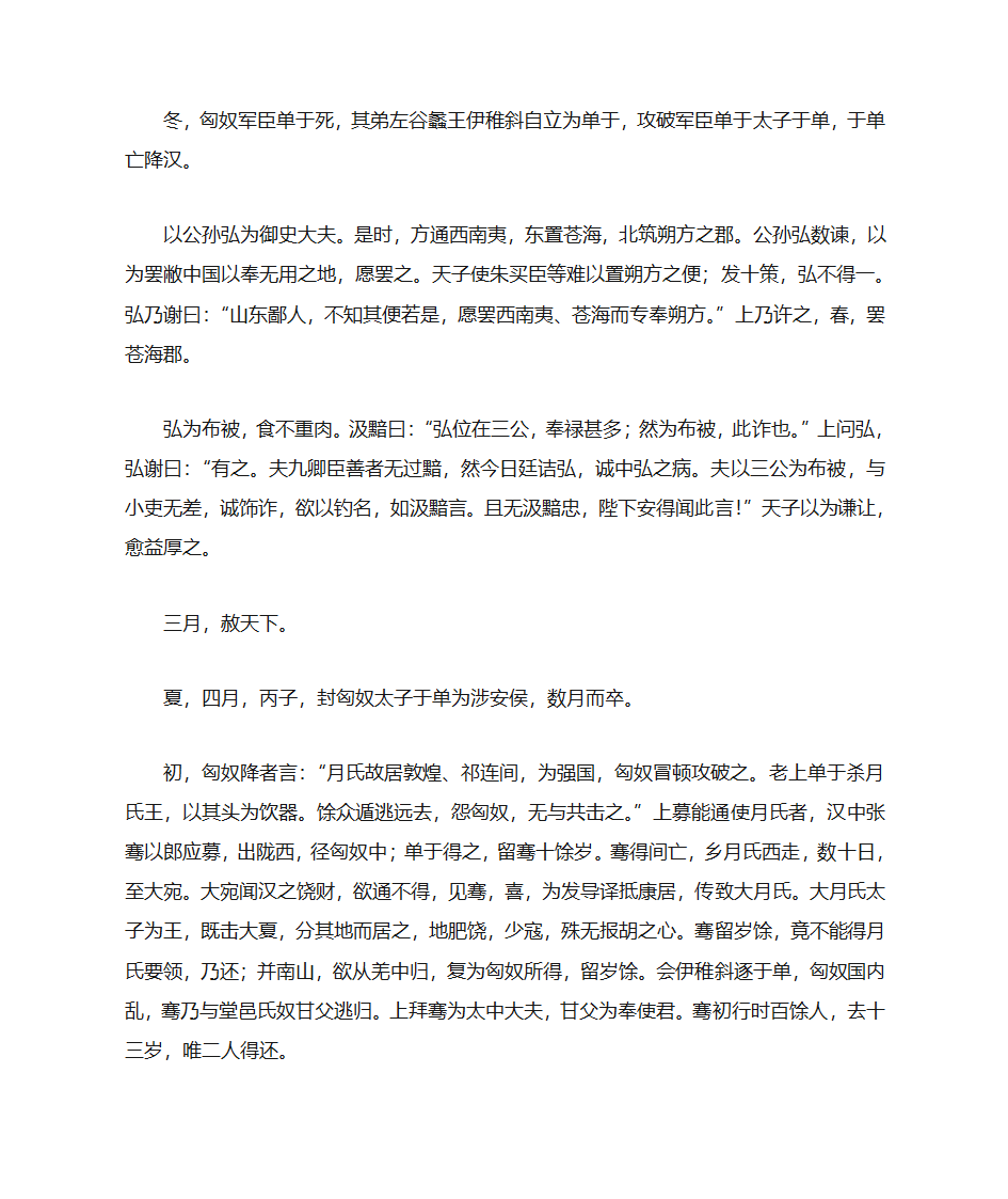 汉纪：汉武帝第29页