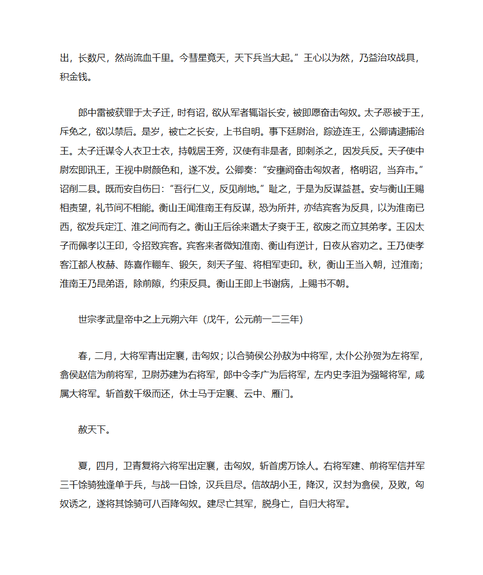 汉纪：汉武帝第33页