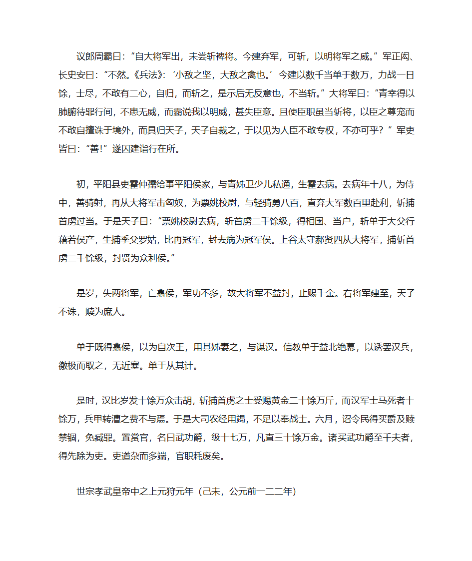 汉纪：汉武帝第34页