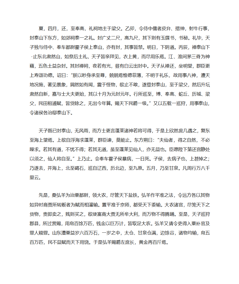 汉纪：汉武帝第60页