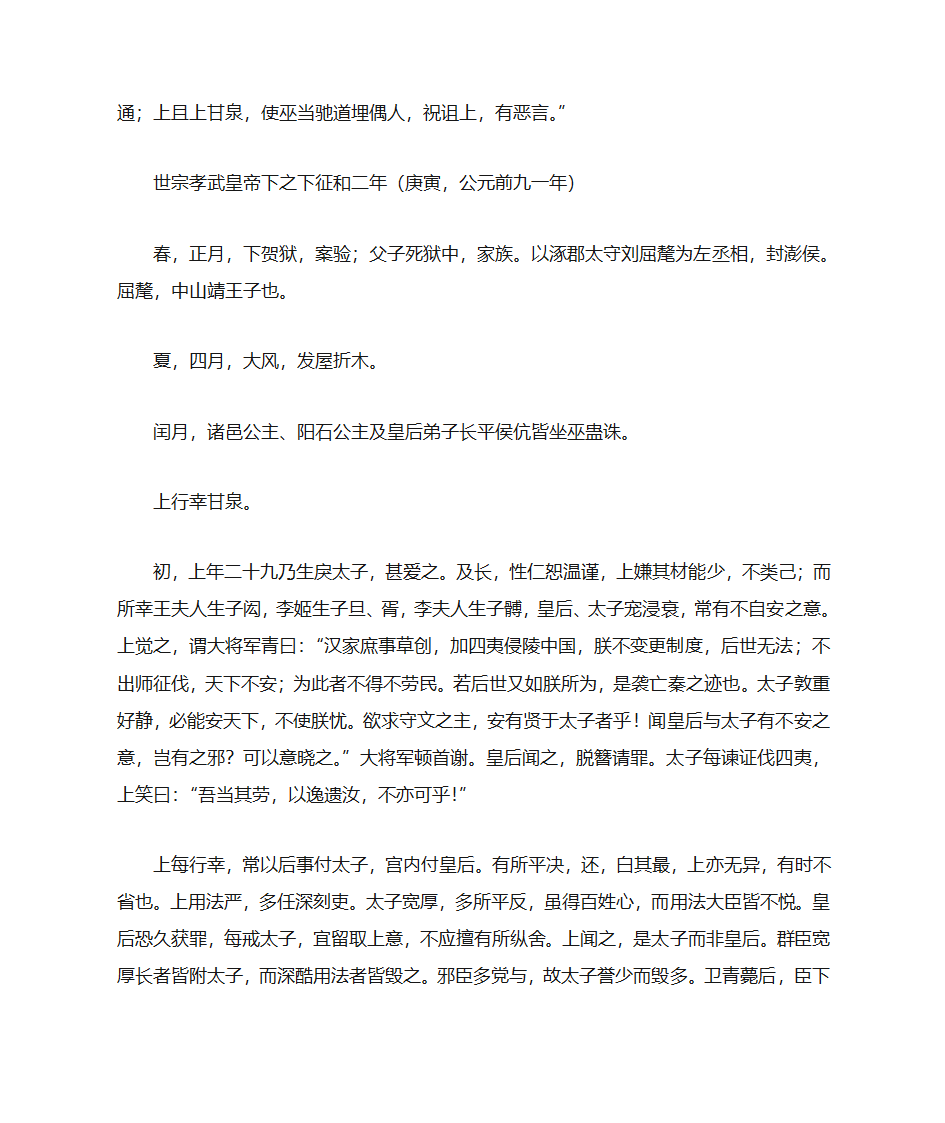 汉纪：汉武帝第82页