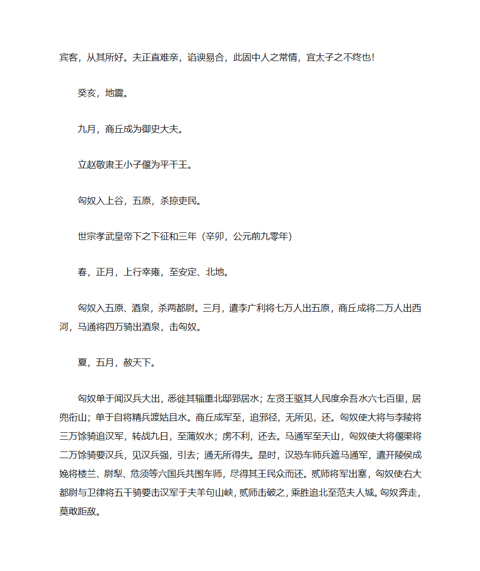 汉纪：汉武帝第86页