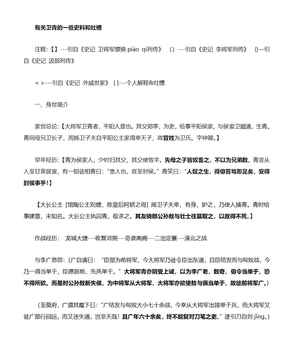 卫青资料总结