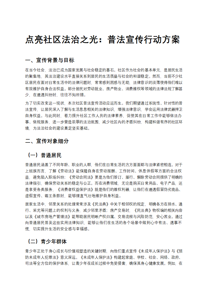 社区普法宣传方案第1页