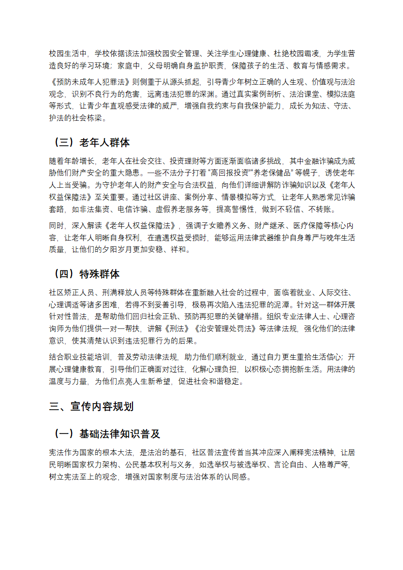 社区普法宣传方案第2页