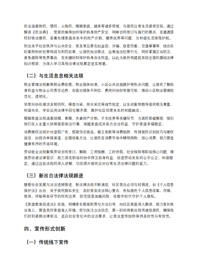 社区普法宣传方案第3页