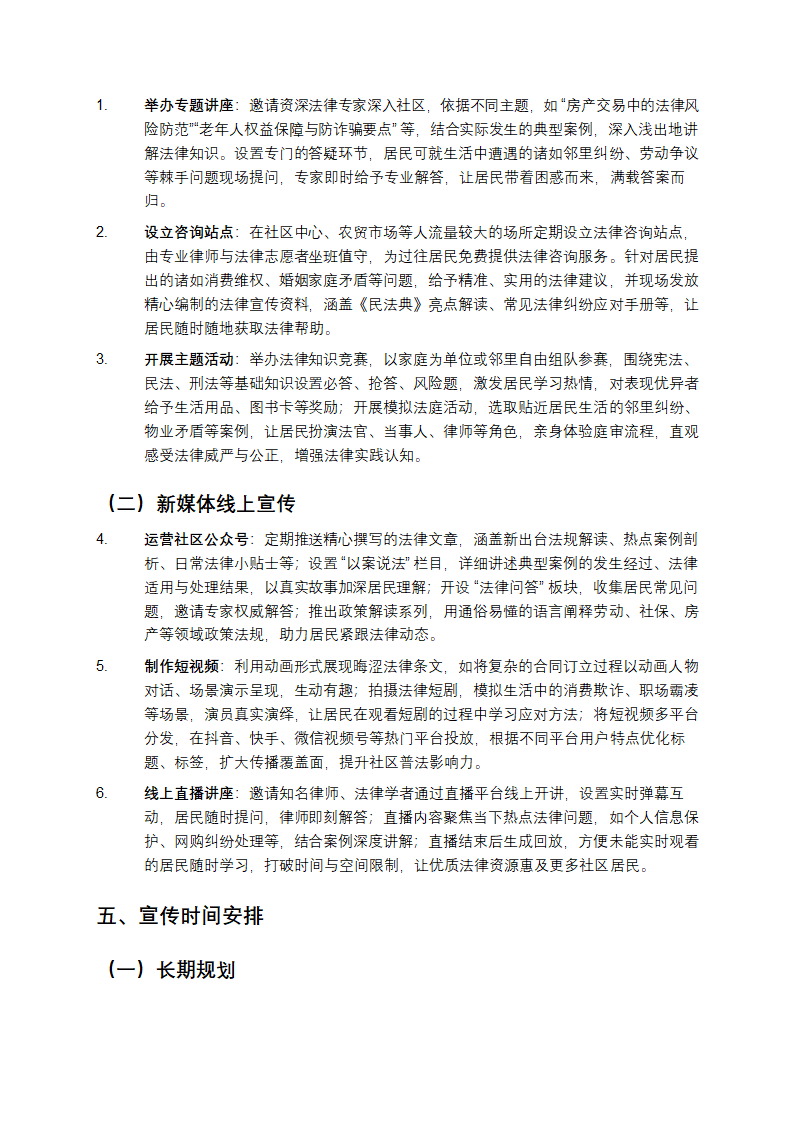 社区普法宣传方案第4页