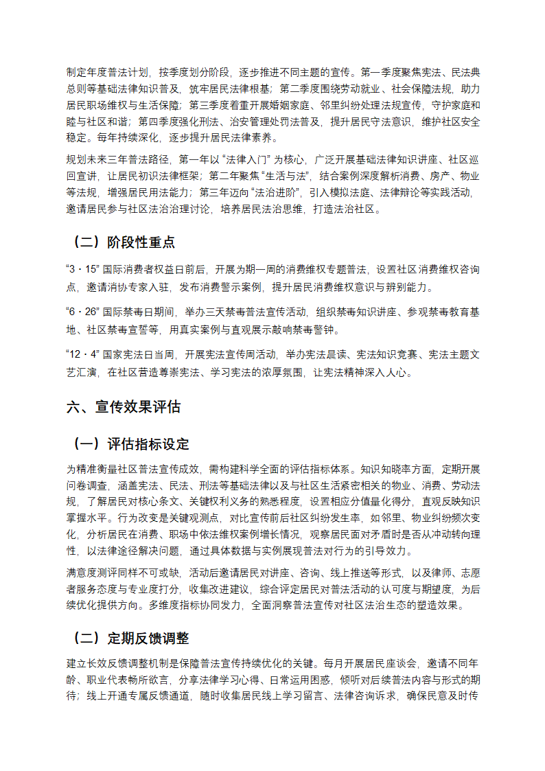 社区普法宣传方案第5页