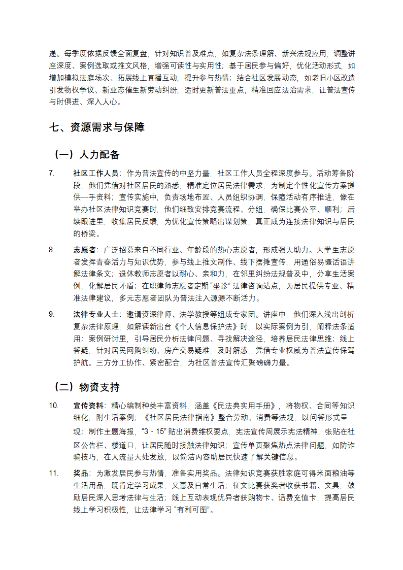 社区普法宣传方案第6页