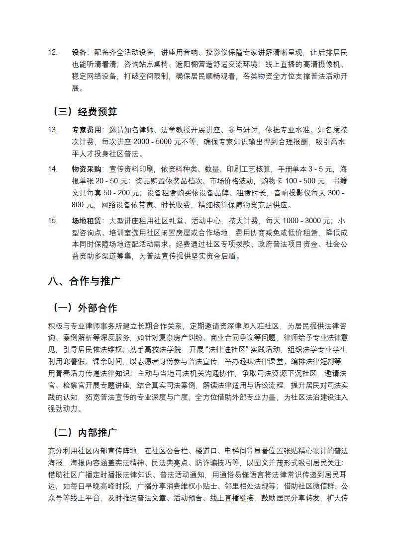 社区普法宣传方案第7页