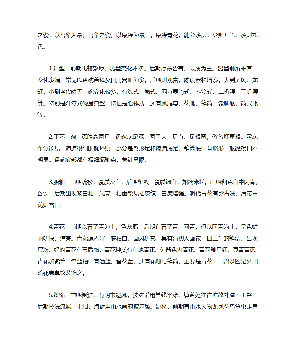 康熙,雍正,乾隆青花瓷器特点第2页