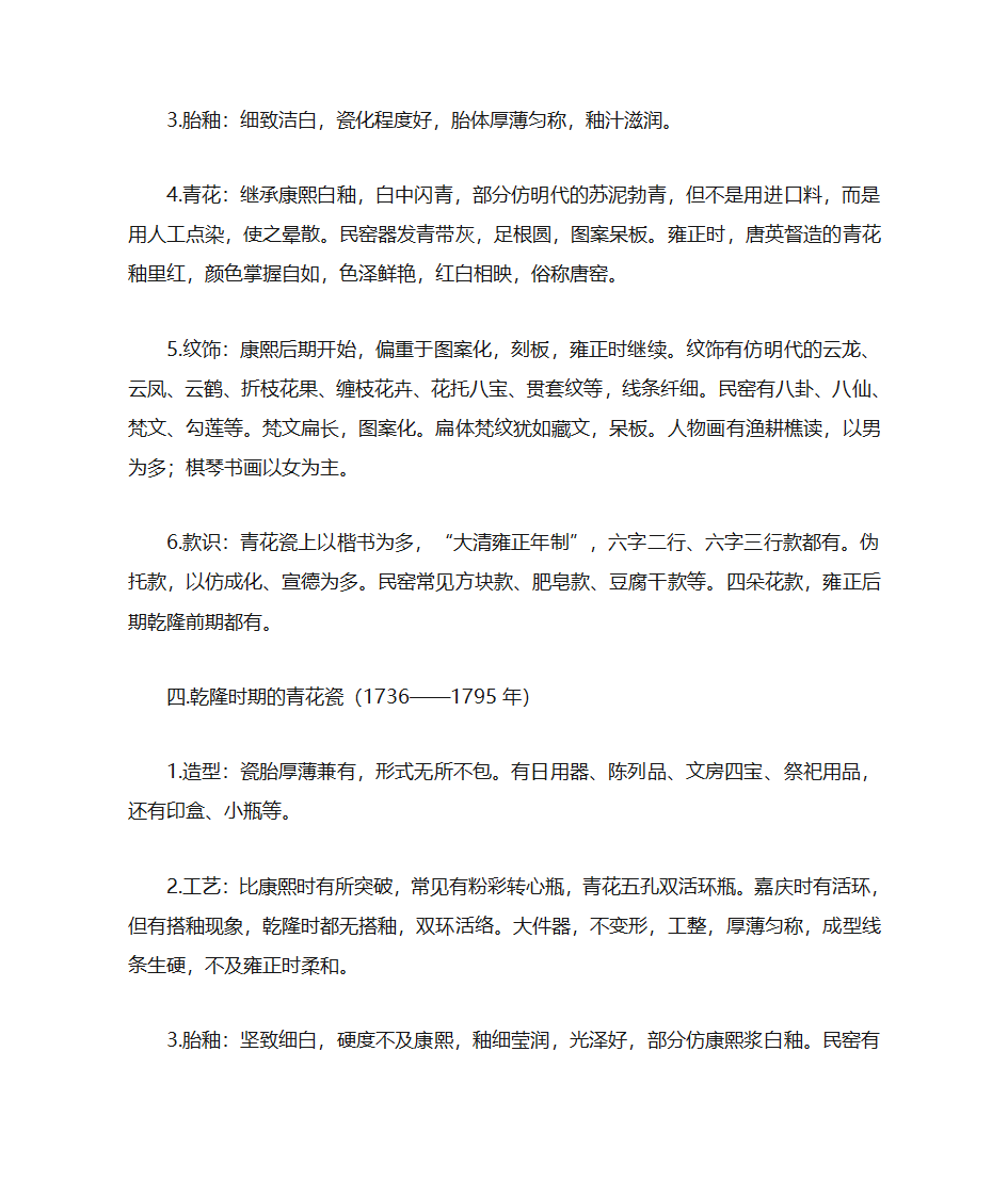 康熙,雍正,乾隆青花瓷器特点第4页