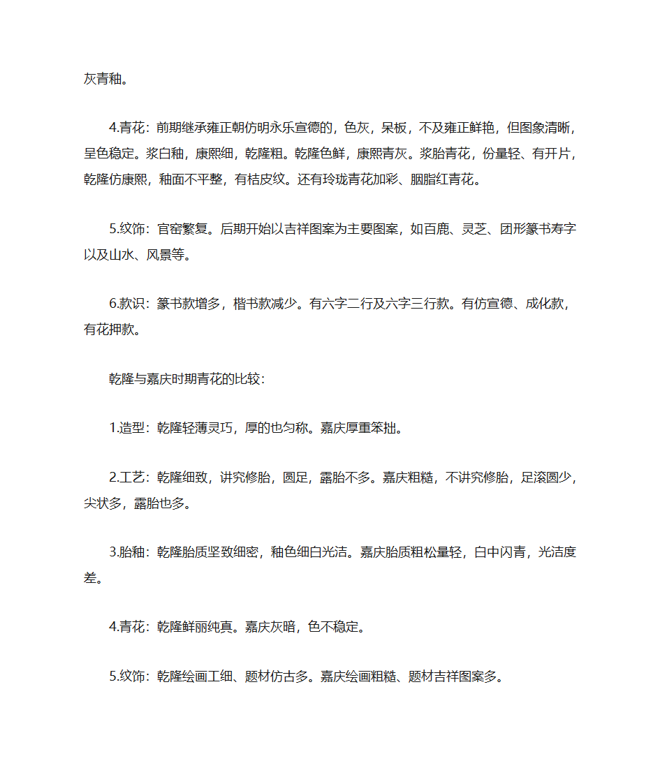 康熙,雍正,乾隆青花瓷器特点第5页