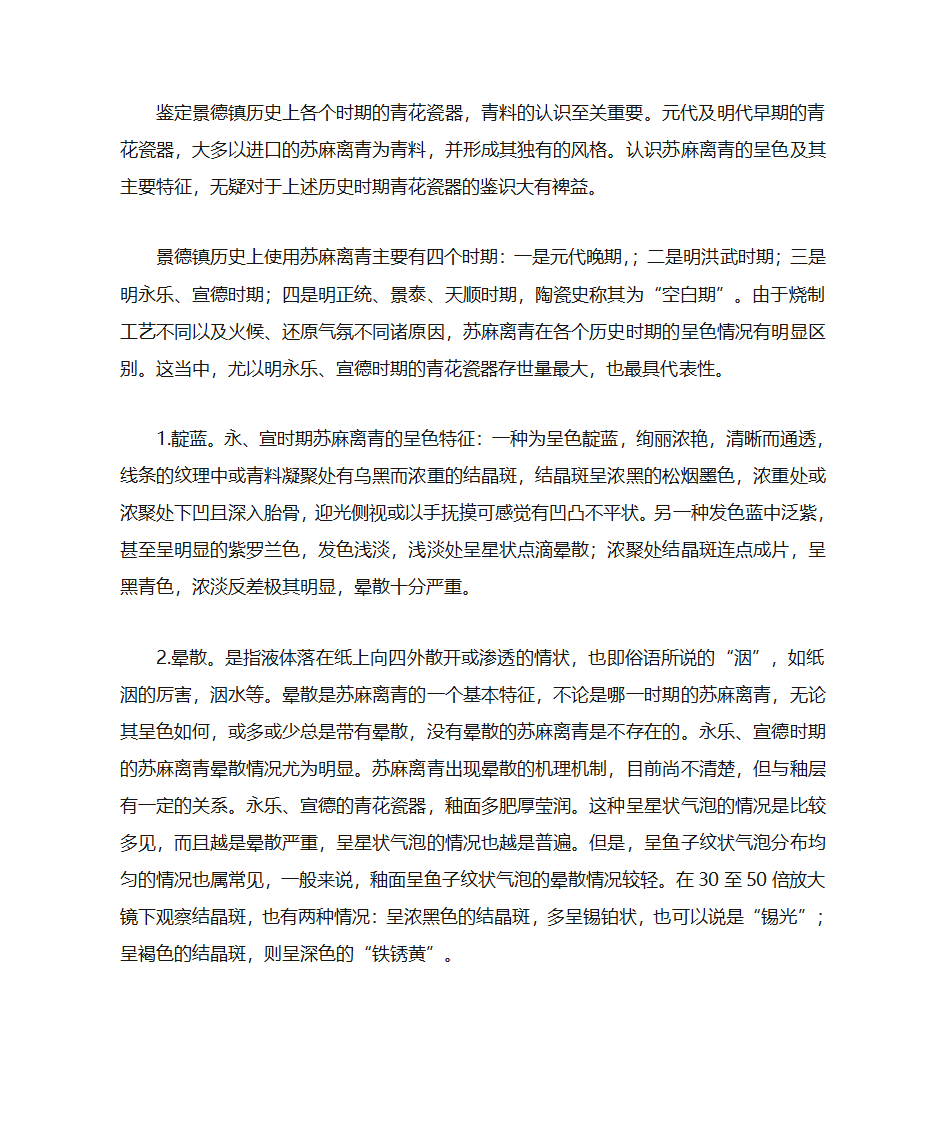 康熙,雍正,乾隆青花瓷器特点第7页