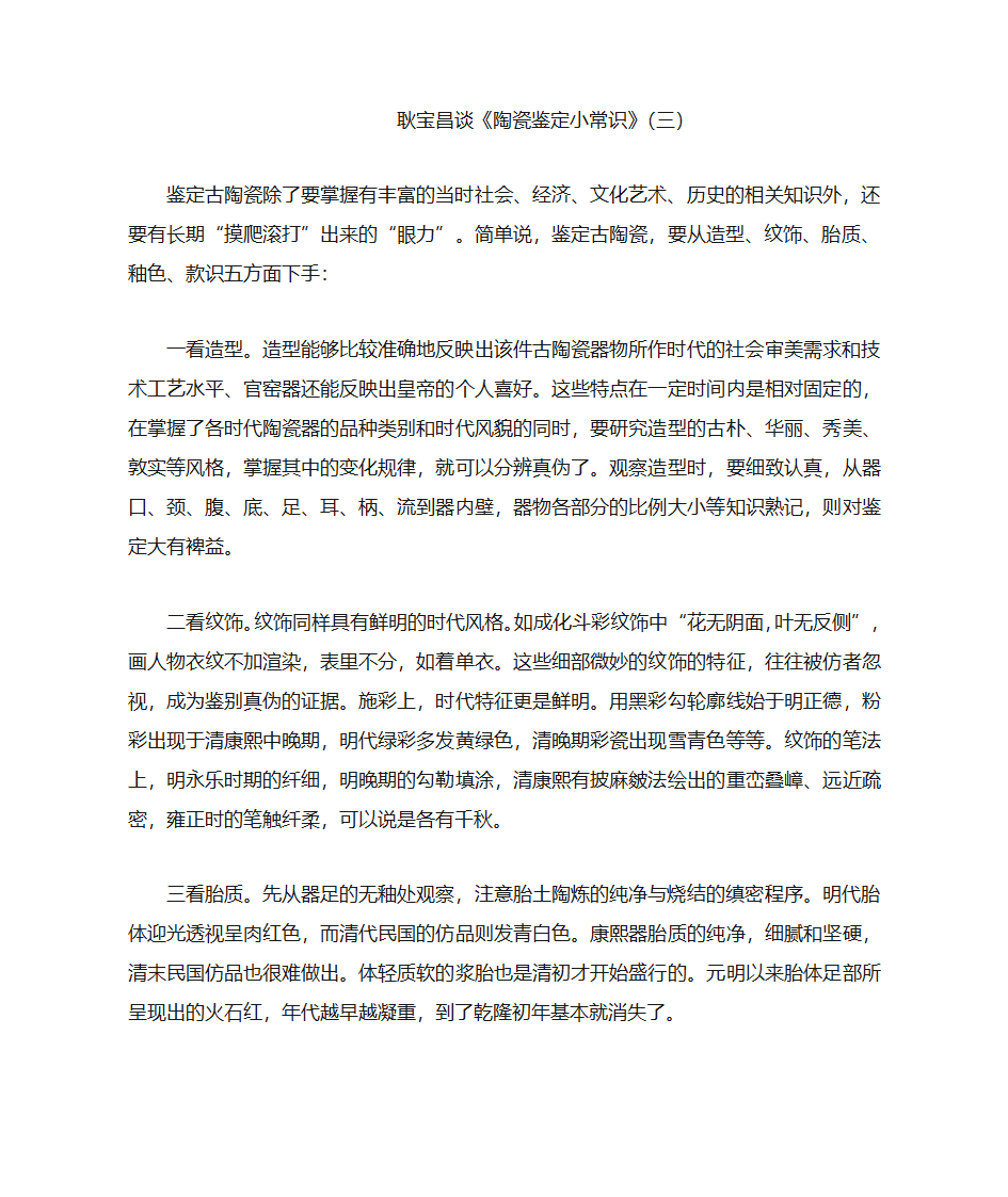 康熙,雍正,乾隆青花瓷器特点第9页