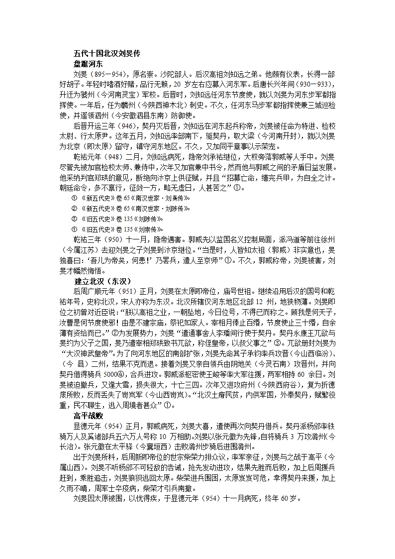 五代十国北汉刘旻传